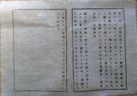 J22111902〇明治布告布達 小学校開設将来維持の費用 一覧表 明治１１年 長野県〇和本古書古文書