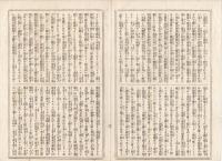 K22111704〇歌舞伎新報 第174号 明治14年9月22日 ○筋書 市村座・関ケ原東西軍記(前号続)5幕目「伏見本丸落城の場」「青野ヶ原合戦の場」八十島式部○堀越団洲子 新富座 ○和本古書古文書
