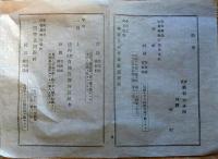 J22112001〇明治布告布達 諸神社境内末社取纏 雛形 明治１１年 長野県〇和本古書古文書