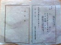 J22112001〇明治布告布達 諸神社境内末社取纏 雛形 明治１１年 長野県〇和本古書古文書