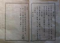 J22112002〇明治布告布達 明治８年酒税税則改正 明治１１年 長野県〇和本古書古文書