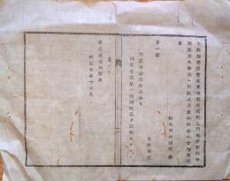 J22112101〇明治布告布達 質屋其他取締規則 旅籠屋貸座敷 明治７年 栃木県〇和本古書古文書