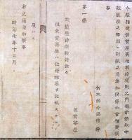 J22112101〇明治布告布達 質屋其他取締規則 旅籠屋貸座敷 明治７年 栃木県〇和本古書古文書