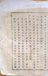 明治布告布達 明治８年歌会始 都鄙迎年 明治７年 栃木県〇和本古書古文書