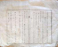 明治布告布達 明治８年歌会始 都鄙迎年 明治７年 栃木県〇和本古書古文書