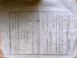 J22112105〇明治布告布達 スペイン共和国政府フィリッピン 海関税則変更 内務卿 大久保利通 明治８年 栃木県〇和本古書古文書