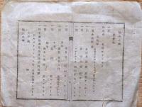 J22112105〇明治布告布達 スペイン共和国政府フィリッピン 海関税則変更 内務卿 大久保利通 明治８年 栃木県〇和本古書古文書