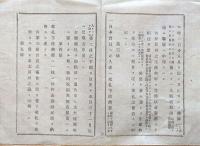 J22112108〇明治布告布達 官林保護の儀 官林監守人配置方法 第１条～第８条 明治１１年 長野県〇和本古書古文書