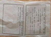 J22112108〇明治布告布達 官林保護の儀 官林監守人配置方法 第１条～第８条 明治１１年 長野県〇和本古書古文書