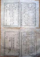 J22112109〇明治布告布達 植林の儀 部分木仕付条例 第１条～第１２条 雛形付 明治１１年 長野県〇和本古書古文書