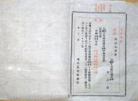 J22112109〇明治布告布達 植林の儀 部分木仕付条例 第１条～第１２条 雛形付 明治１１年 長野県〇和本古書古文書