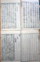 七書正文 全二冊 巻１～７ 渓氏撰 明治版 入本 六韜に虎の巻有り 虎韜〇和本古書古文書