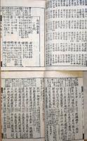 J22112111〇増補 禅林句集 乾坤２冊揃 柳枝軒版 明治版〇和本古書古文書