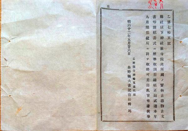 N24070532○明治布告布達 ○嗣子等旧徴兵令に由り免役処分方 N24070532○明治布告布達 ○嗣子等旧徴兵令に由り免役処分方