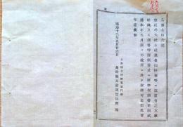 J22112302〇明治布告布達 官社大社古社 設置文庫経蔵 書式取纏 明治１２年 長野県〇和本古書古文書