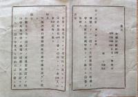 J22112302〇明治布告布達 官社大社古社 設置文庫経蔵 書式取纏 明治１２年 長野県〇和本古書古文書