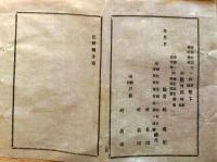 J22112302〇明治布告布達 官社大社古社 設置文庫経蔵 書式取纏 明治１２年 長野県〇和本古書古文書