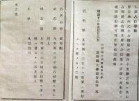 J22112305〇明治布告布達 土石掘取の儀 出願の節 見本添付 明治１２年 長野県〇和本古書古文書