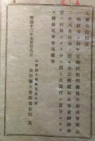 J22112306〇明治布告布達 社寺に於いて 菊後紋合相用候儀 明治１２年 長野県〇和本古書古文書