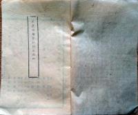 J22112310〇明治布告布達 米穀売買相場取引会社の儀 創立準則 第１条～第２６条 明治８年 長野県〇和本古書古文書
