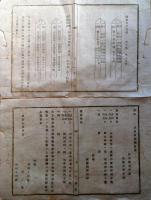 J22112312〇明治布告布達 里程実測の儀 里程取調の方法 明治７年 千葉県〇和本古書古文書