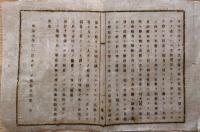 J22112313〇明治布告布達 学制御頒布以来村に不学の戸なく 学資金規則 第１条～第１２条  明治７年 千葉県〇和本古書古文書