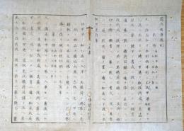 J22112401〇明治布告布達 国内回漕規則 第１条～第１６条  明治７年〇和本古書古文書