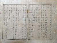 J22112401〇明治布告布達 国内回漕規則 第１条～第１６条  明治７年〇和本古書古文書