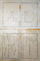 J22112401〇明治布告布達 国内回漕規則 第１条～第１６条  明治７年〇和本古書古文書