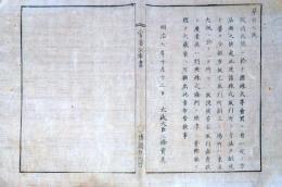 J22112403〇明治布告布達 株式取引条例 第１条～第３７条 太政大臣 三條実美 明治７年〇和本古書古文書