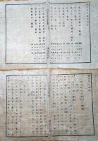 J22112403〇明治布告布達 株式取引条例 第１条～第３７条 太政大臣 三條実美 明治７年〇和本古書古文書