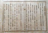 J22112404〇明治布告布達 物産取調 物産調査心得条件 内務卿 大久保利通 明治７年 千葉県〇和本古書古文書