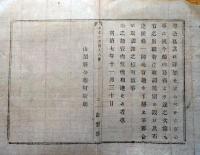 J22112405〇明治布告布達 物産取調 物産調査規則  明治７年 山梨県〇和本古書古文書