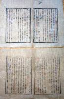 J22112406〇明治布告布達 伝染病予防心得書 六病  明治１４年 山梨県〇和本古書古文書