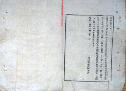 J22112407〇明治布告布達 伝染病予防心得書 明治１４年 岡山県〇和本古書古文書