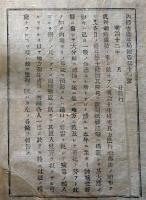 J22112408〇明治布告布達 内務省 コレラ病予防 明治１２年〇和本古書古文書