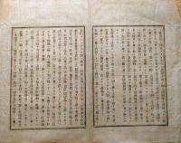 J22112410〇明治布告布達 コレラ病 死体の変 明治１４年 岡山県〇和本古書古文書