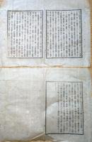 J22112410〇明治布告布達 コレラ病 死体の変 明治１４年 岡山県〇和本古書古文書
