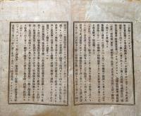 J22112411〇明治布告布達 コレラ病 明治１４年 岡山県〇和本古書古文書