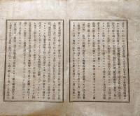 J22112412〇明治布告布達 コレラ病 明治１４年 岡山県〇和本古書古文書