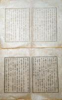 J22112412〇明治布告布達 コレラ病 明治１４年 岡山県〇和本古書古文書