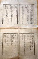 J22112412〇明治布告布達 コレラ病 明治１４年 岡山県〇和本古書古文書