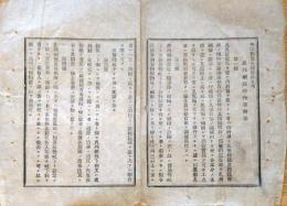 J22112413〇明治布告布達 コレラ病心得書 明治１４年 岡山県〇和本古書古文書