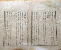 J22112413〇明治布告布達 コレラ病心得書 明治１４年 岡山県〇和本古書古文書