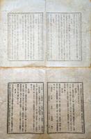 J22112413〇明治布告布達 コレラ病心得書 明治１４年 岡山県〇和本古書古文書