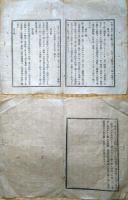 J22112413〇明治布告布達 コレラ病心得書 明治１４年 岡山県〇和本古書古文書