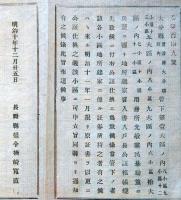 J22112414〇明治布告布達 公証書類 当民暴動による消失 (西南戦争による被害) 明治１０年 大分県〇和本古書古文書