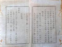 J22112501〇明治布告布達 県税 徴収の種類 料理店税 菓子商税 宿屋税 銭湯税 質屋税 明治９年秋田県〇和本古書古文書