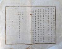 J22112502〇明治布告布達 利根川 入札 お払下げ 千葉県 茨城県 明治６年 栃木県〇和本古書古文書