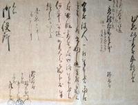 J22112503〇古文書 恐れ乍ら書付を以て願上奉り候 御役所 長野県佐久市 横根村 慶応２年〇和本古書古文書
